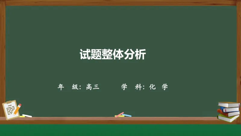 黑龙江省新时代高中教育联合体2026届高三上学期8月开学测试化学分析及详解_2025年8月_250828黑龙江省新时代高中教育联合体2026届高三上学期8月开学测试（全科）