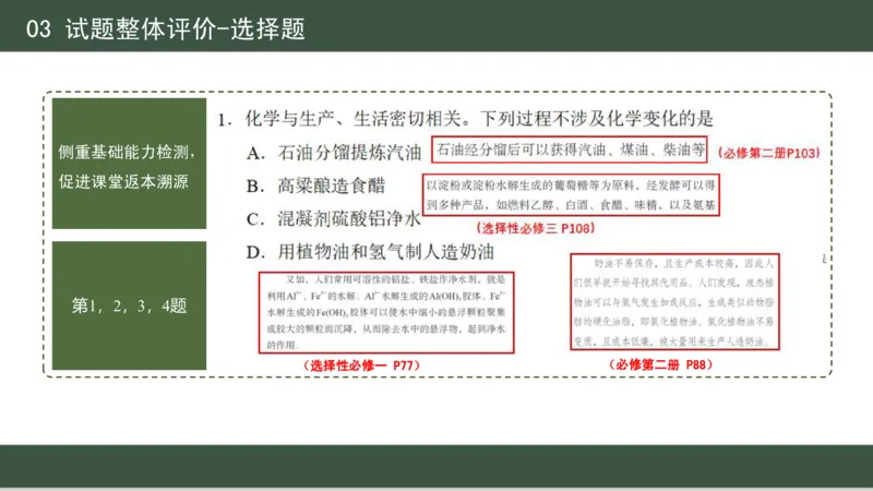 黑龙江省新时代高中教育联合体2026届高三上学期8月开学测试化学分析及详解_2025年8月_250828黑龙江省新时代高中教育联合体2026届高三上学期8月开学测试（全科）