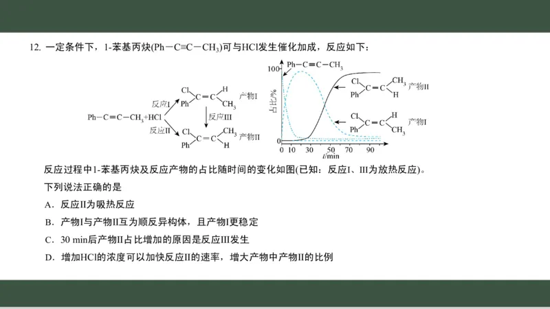 黑龙江省新时代高中教育联合体2026届高三上学期8月开学测试化学分析及详解_2025年8月_250828黑龙江省新时代高中教育联合体2026届高三上学期8月开学测试（全科）