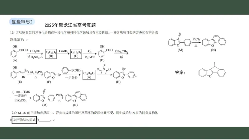 黑龙江省新时代高中教育联合体2026届高三上学期8月开学测试化学分析及详解_2025年8月_250828黑龙江省新时代高中教育联合体2026届高三上学期8月开学测试（全科）