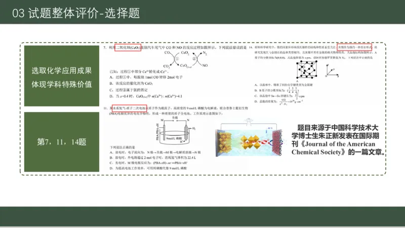 黑龙江省新时代高中教育联合体2026届高三上学期8月开学测试化学分析及详解_2025年8月_250828黑龙江省新时代高中教育联合体2026届高三上学期8月开学测试（全科）