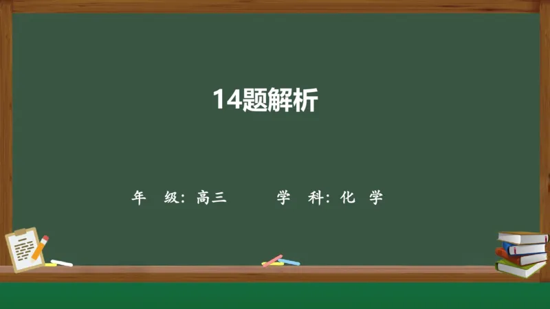 黑龙江省新时代高中教育联合体2026届高三上学期8月开学测试化学分析及详解_2025年8月_250828黑龙江省新时代高中教育联合体2026届高三上学期8月开学测试（全科）