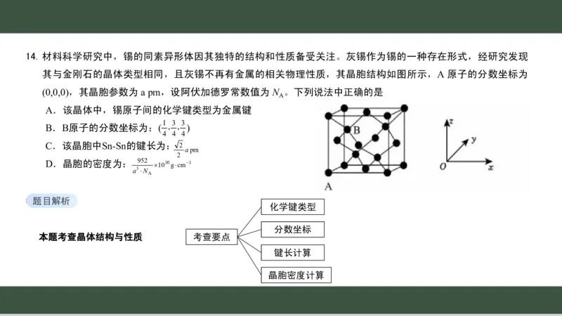 黑龙江省新时代高中教育联合体2026届高三上学期8月开学测试化学分析及详解_2025年8月_250828黑龙江省新时代高中教育联合体2026届高三上学期8月开学测试（全科）