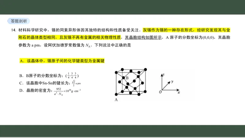 黑龙江省新时代高中教育联合体2026届高三上学期8月开学测试化学分析及详解_2025年8月_250828黑龙江省新时代高中教育联合体2026届高三上学期8月开学测试（全科）