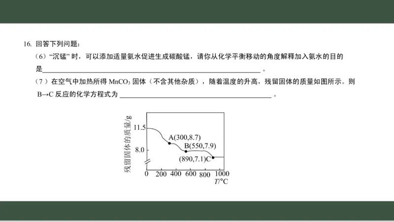 黑龙江省新时代高中教育联合体2026届高三上学期8月开学测试化学分析及详解_2025年8月_250828黑龙江省新时代高中教育联合体2026届高三上学期8月开学测试（全科）