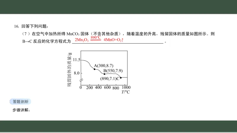 黑龙江省新时代高中教育联合体2026届高三上学期8月开学测试化学分析及详解_2025年8月_250828黑龙江省新时代高中教育联合体2026届高三上学期8月开学测试（全科）