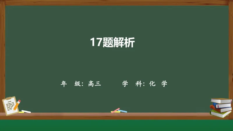 黑龙江省新时代高中教育联合体2026届高三上学期8月开学测试化学分析及详解_2025年8月_250828黑龙江省新时代高中教育联合体2026届高三上学期8月开学测试（全科）