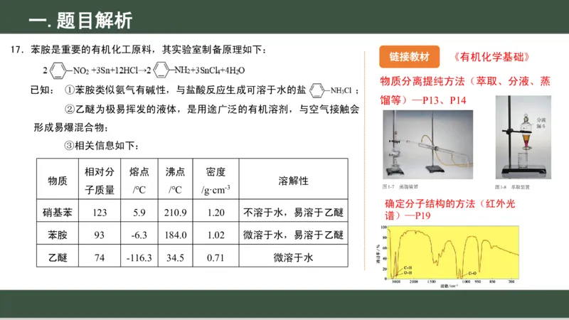 黑龙江省新时代高中教育联合体2026届高三上学期8月开学测试化学分析及详解_2025年8月_250828黑龙江省新时代高中教育联合体2026届高三上学期8月开学测试（全科）