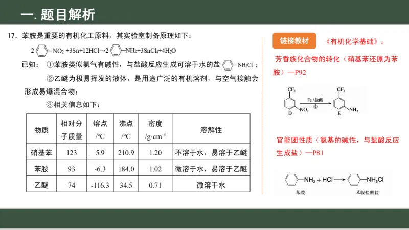 黑龙江省新时代高中教育联合体2026届高三上学期8月开学测试化学分析及详解_2025年8月_250828黑龙江省新时代高中教育联合体2026届高三上学期8月开学测试（全科）