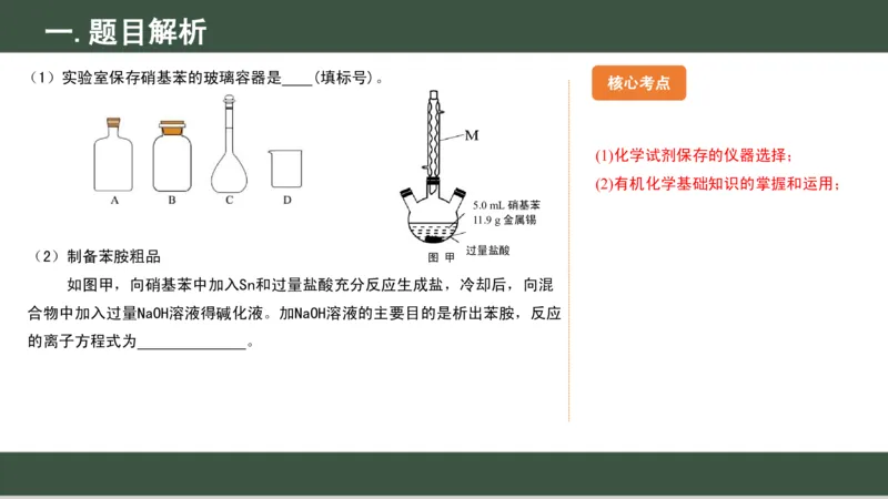 黑龙江省新时代高中教育联合体2026届高三上学期8月开学测试化学分析及详解_2025年8月_250828黑龙江省新时代高中教育联合体2026届高三上学期8月开学测试（全科）