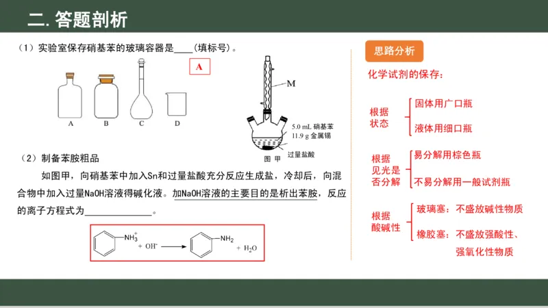黑龙江省新时代高中教育联合体2026届高三上学期8月开学测试化学分析及详解_2025年8月_250828黑龙江省新时代高中教育联合体2026届高三上学期8月开学测试（全科）