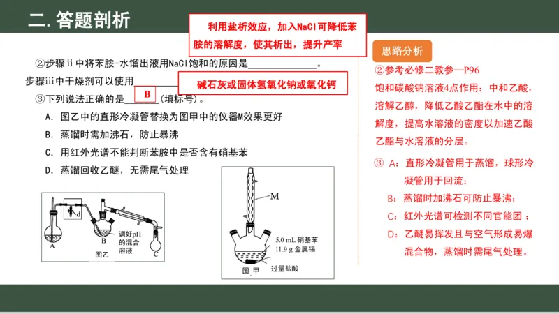 黑龙江省新时代高中教育联合体2026届高三上学期8月开学测试化学分析及详解_2025年8月_250828黑龙江省新时代高中教育联合体2026届高三上学期8月开学测试（全科）