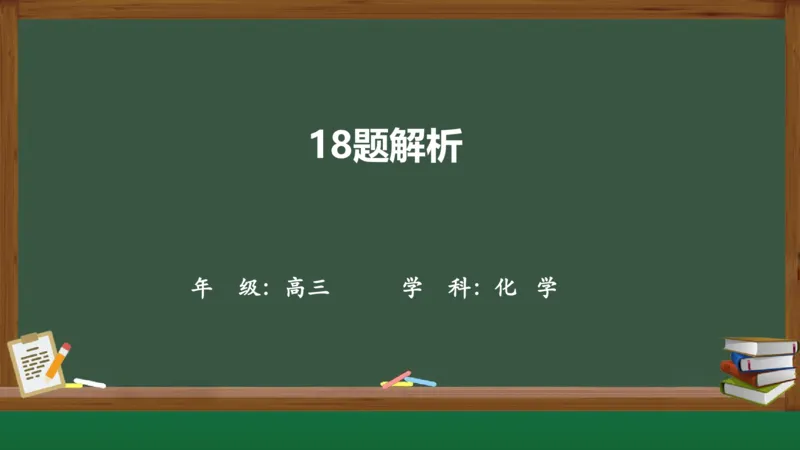黑龙江省新时代高中教育联合体2026届高三上学期8月开学测试化学分析及详解_2025年8月_250828黑龙江省新时代高中教育联合体2026届高三上学期8月开学测试（全科）