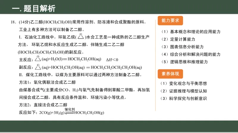 黑龙江省新时代高中教育联合体2026届高三上学期8月开学测试化学分析及详解_2025年8月_250828黑龙江省新时代高中教育联合体2026届高三上学期8月开学测试（全科）