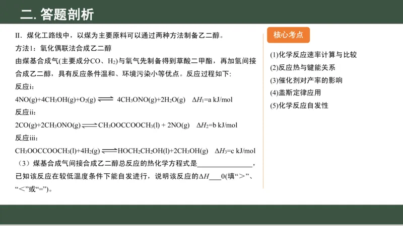 黑龙江省新时代高中教育联合体2026届高三上学期8月开学测试化学分析及详解_2025年8月_250828黑龙江省新时代高中教育联合体2026届高三上学期8月开学测试（全科）