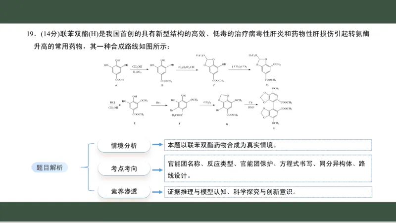 黑龙江省新时代高中教育联合体2026届高三上学期8月开学测试化学分析及详解_2025年8月_250828黑龙江省新时代高中教育联合体2026届高三上学期8月开学测试（全科）
