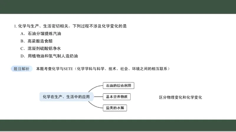 黑龙江省新时代高中教育联合体2026届高三上学期8月开学测试化学分析及详解_2025年8月_250828黑龙江省新时代高中教育联合体2026届高三上学期8月开学测试（全科）