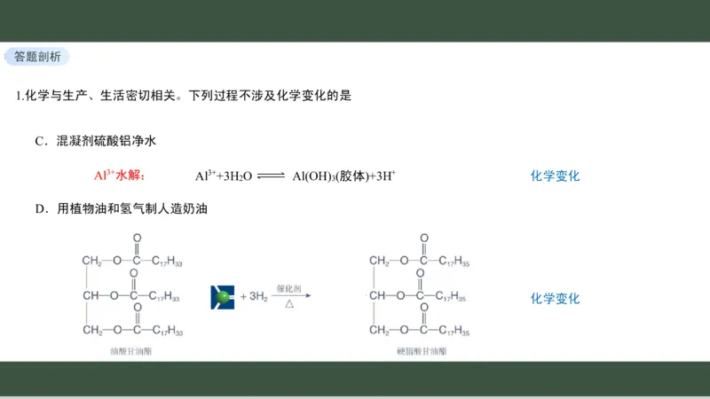 黑龙江省新时代高中教育联合体2026届高三上学期8月开学测试化学分析及详解_2025年8月_250828黑龙江省新时代高中教育联合体2026届高三上学期8月开学测试（全科）