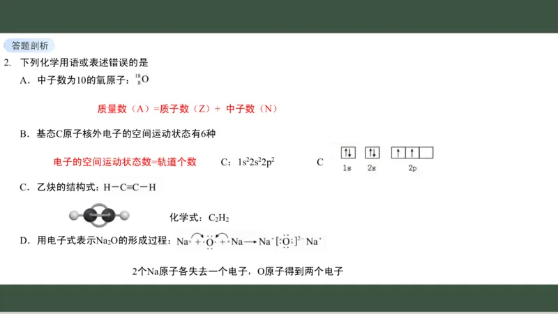 黑龙江省新时代高中教育联合体2026届高三上学期8月开学测试化学分析及详解_2025年8月_250828黑龙江省新时代高中教育联合体2026届高三上学期8月开学测试（全科）