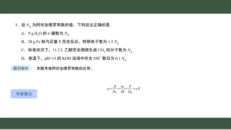 黑龙江省新时代高中教育联合体2026届高三上学期8月开学测试化学分析及详解_2025年8月_250828黑龙江省新时代高中教育联合体2026届高三上学期8月开学测试（全科）