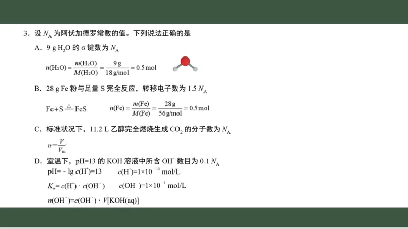 黑龙江省新时代高中教育联合体2026届高三上学期8月开学测试化学分析及详解_2025年8月_250828黑龙江省新时代高中教育联合体2026届高三上学期8月开学测试（全科）
