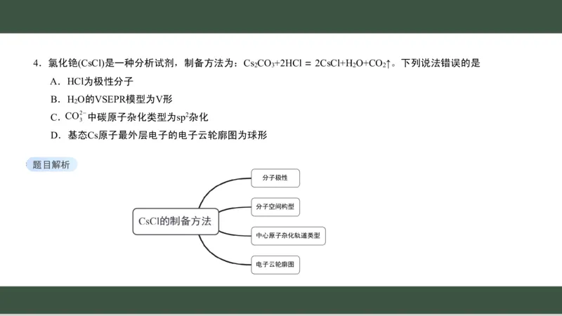 黑龙江省新时代高中教育联合体2026届高三上学期8月开学测试化学分析及详解_2025年8月_250828黑龙江省新时代高中教育联合体2026届高三上学期8月开学测试（全科）