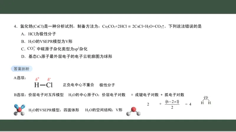 黑龙江省新时代高中教育联合体2026届高三上学期8月开学测试化学分析及详解_2025年8月_250828黑龙江省新时代高中教育联合体2026届高三上学期8月开学测试（全科）