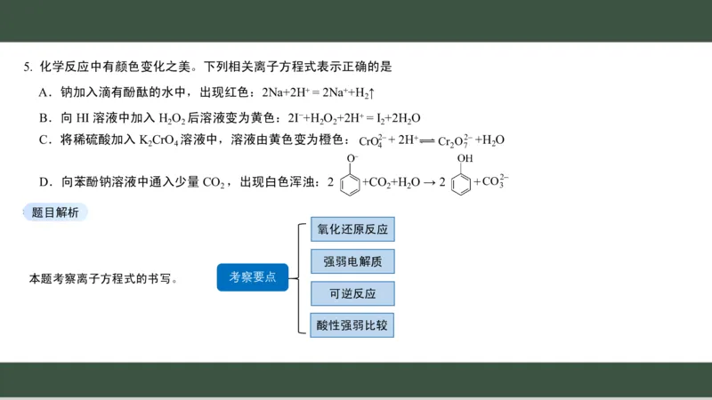 黑龙江省新时代高中教育联合体2026届高三上学期8月开学测试化学分析及详解_2025年8月_250828黑龙江省新时代高中教育联合体2026届高三上学期8月开学测试（全科）