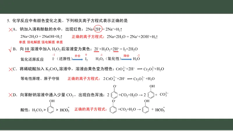 黑龙江省新时代高中教育联合体2026届高三上学期8月开学测试化学分析及详解_2025年8月_250828黑龙江省新时代高中教育联合体2026届高三上学期8月开学测试（全科）