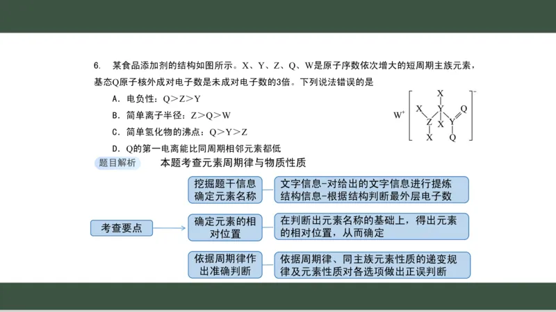 黑龙江省新时代高中教育联合体2026届高三上学期8月开学测试化学分析及详解_2025年8月_250828黑龙江省新时代高中教育联合体2026届高三上学期8月开学测试（全科）