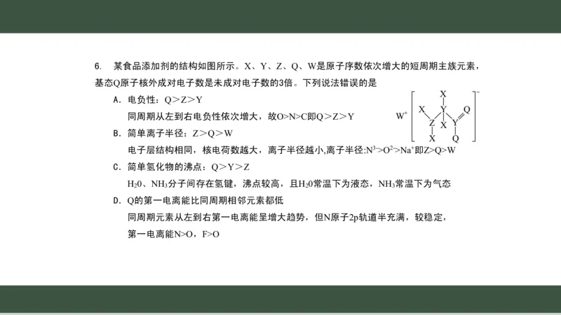 黑龙江省新时代高中教育联合体2026届高三上学期8月开学测试化学分析及详解_2025年8月_250828黑龙江省新时代高中教育联合体2026届高三上学期8月开学测试（全科）