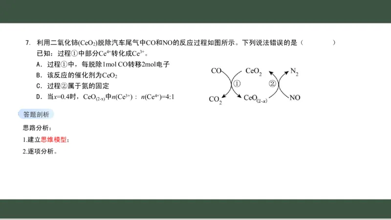黑龙江省新时代高中教育联合体2026届高三上学期8月开学测试化学分析及详解_2025年8月_250828黑龙江省新时代高中教育联合体2026届高三上学期8月开学测试（全科）