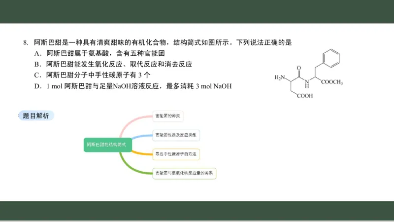 黑龙江省新时代高中教育联合体2026届高三上学期8月开学测试化学分析及详解_2025年8月_250828黑龙江省新时代高中教育联合体2026届高三上学期8月开学测试（全科）
