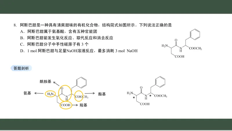黑龙江省新时代高中教育联合体2026届高三上学期8月开学测试化学分析及详解_2025年8月_250828黑龙江省新时代高中教育联合体2026届高三上学期8月开学测试（全科）