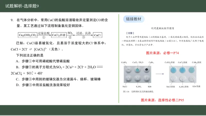黑龙江省新时代高中教育联合体2026届高三上学期8月开学测试化学分析及详解_2025年8月_250828黑龙江省新时代高中教育联合体2026届高三上学期8月开学测试（全科）