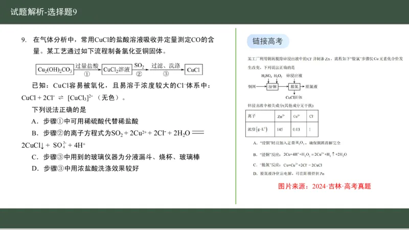 黑龙江省新时代高中教育联合体2026届高三上学期8月开学测试化学分析及详解_2025年8月_250828黑龙江省新时代高中教育联合体2026届高三上学期8月开学测试（全科）