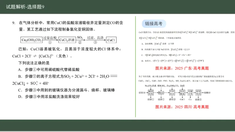 黑龙江省新时代高中教育联合体2026届高三上学期8月开学测试化学分析及详解_2025年8月_250828黑龙江省新时代高中教育联合体2026届高三上学期8月开学测试（全科）