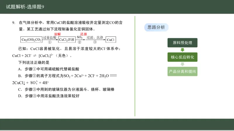 黑龙江省新时代高中教育联合体2026届高三上学期8月开学测试化学分析及详解_2025年8月_250828黑龙江省新时代高中教育联合体2026届高三上学期8月开学测试（全科）