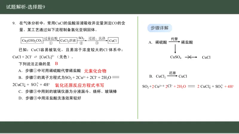 黑龙江省新时代高中教育联合体2026届高三上学期8月开学测试化学分析及详解_2025年8月_250828黑龙江省新时代高中教育联合体2026届高三上学期8月开学测试（全科）