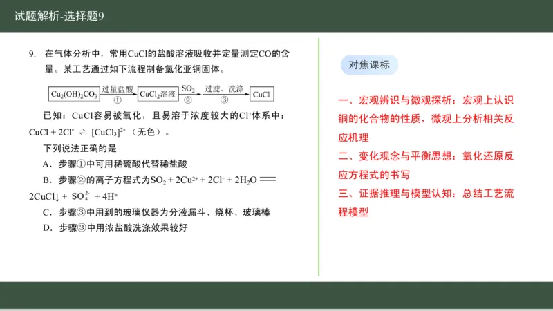 黑龙江省新时代高中教育联合体2026届高三上学期8月开学测试化学分析及详解_2025年8月_250828黑龙江省新时代高中教育联合体2026届高三上学期8月开学测试（全科）