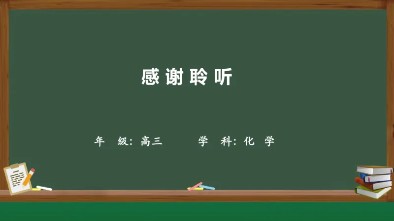黑龙江省新时代高中教育联合体2026届高三上学期8月开学测试化学分析及详解_2025年8月_250828黑龙江省新时代高中教育联合体2026届高三上学期8月开学测试（全科）