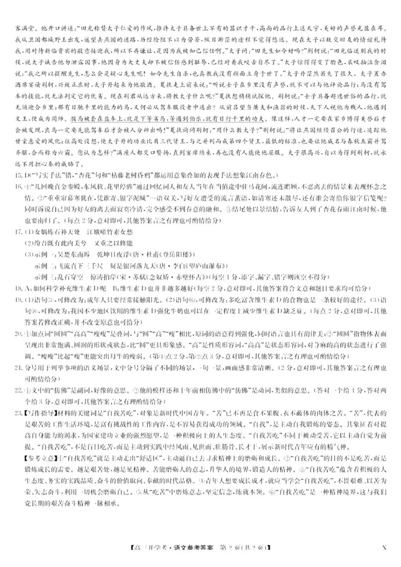 九师联盟高三上(开学考)-语文试题+答案(1)_2023年8月_028月合集_2024届九师联盟高三8月开学联考（XLG）