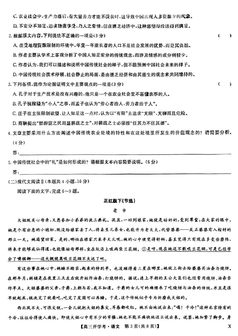 九师联盟高三上(开学考)-语文试题+答案(1)_2023年8月_028月合集_2024届九师联盟高三8月开学联考（XLG）