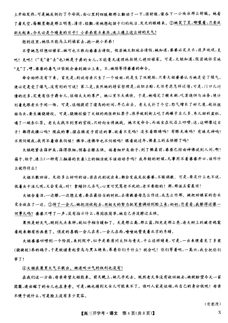 九师联盟高三上(开学考)-语文试题+答案(1)_2023年8月_028月合集_2024届九师联盟高三8月开学联考（XLG）