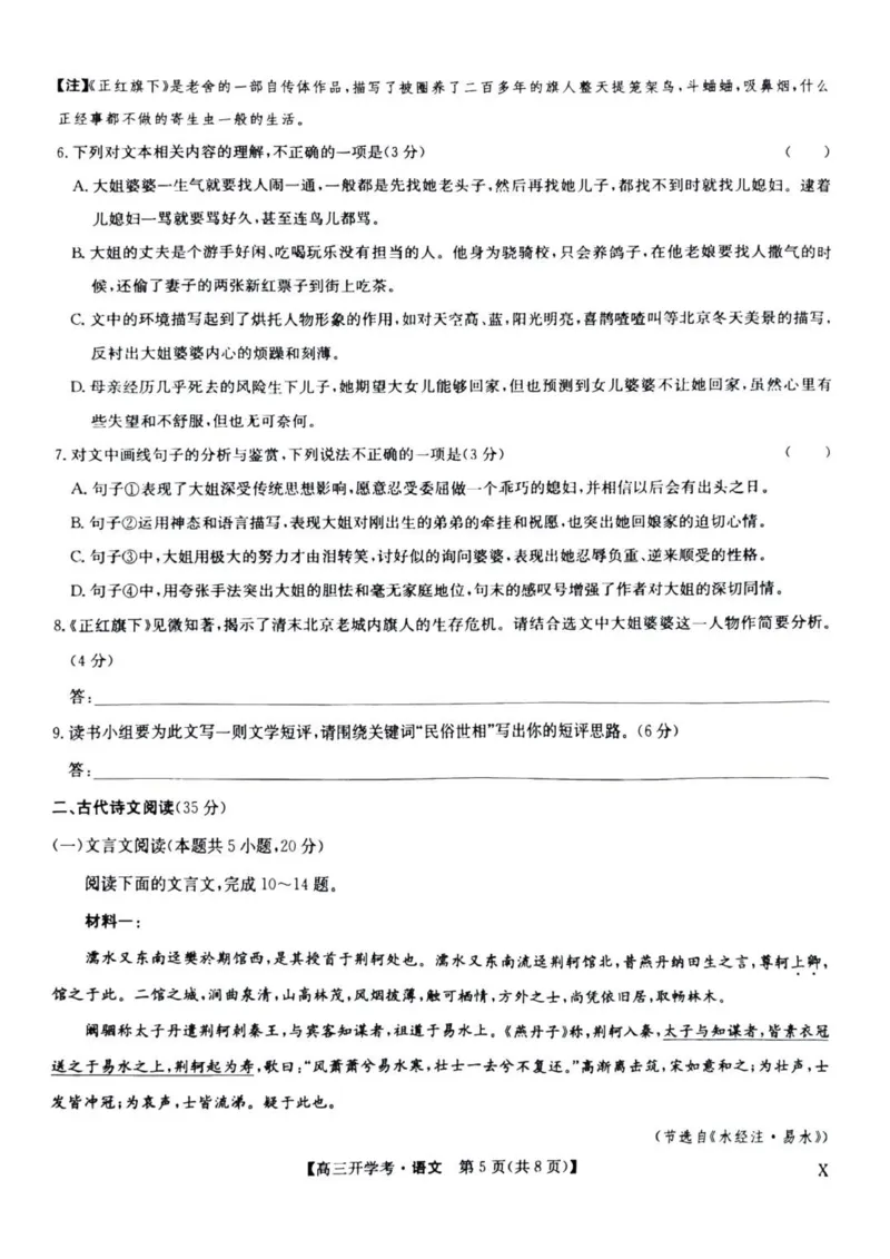 九师联盟高三上(开学考)-语文试题+答案(1)_2023年8月_028月合集_2024届九师联盟高三8月开学联考（XLG）