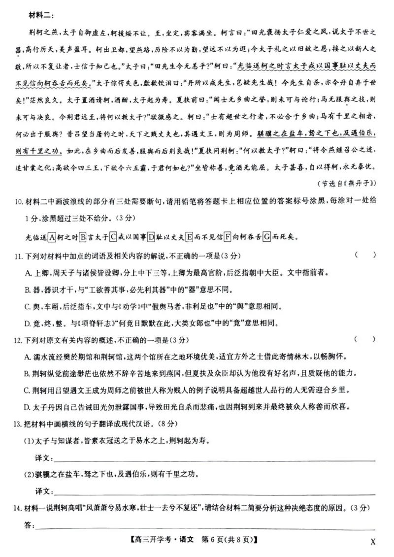 九师联盟高三上(开学考)-语文试题+答案(1)_2023年8月_028月合集_2024届九师联盟高三8月开学联考（XLG）