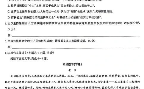 九师联盟高三上(开学考)-语文试题+答案(1)_2023年8月_028月合集_2024届九师联盟高三8月开学联考（XLG）