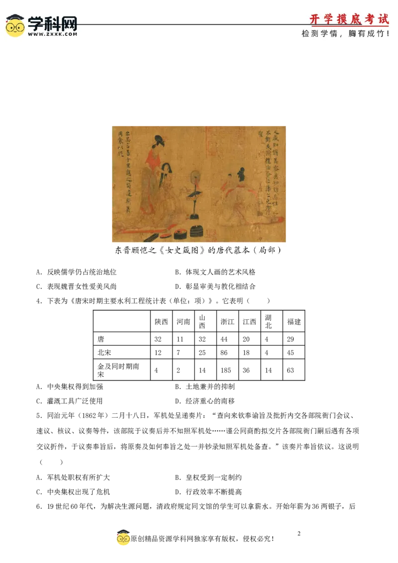 历史-2024届新高三开学摸底考试卷02（全国通用新教材）（考试版）_2024届新高三开学摸底考试卷_历史-2024届新高三开学摸底考试卷_历史-2024届新高三开学摸底考试卷02（全国通用新教材）