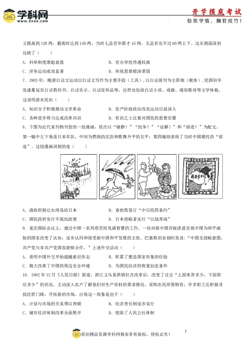 历史-2024届新高三开学摸底考试卷02（全国通用新教材）（考试版）_2024届新高三开学摸底考试卷_历史-2024届新高三开学摸底考试卷_历史-2024届新高三开学摸底考试卷02（全国通用新教材）