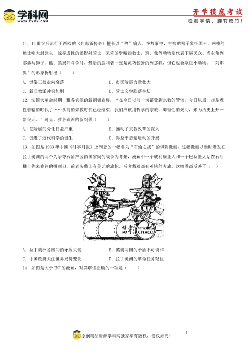 历史-2024届新高三开学摸底考试卷02（全国通用新教材）（考试版）_2024届新高三开学摸底考试卷_历史-2024届新高三开学摸底考试卷_历史-2024届新高三开学摸底考试卷02（全国通用新教材）